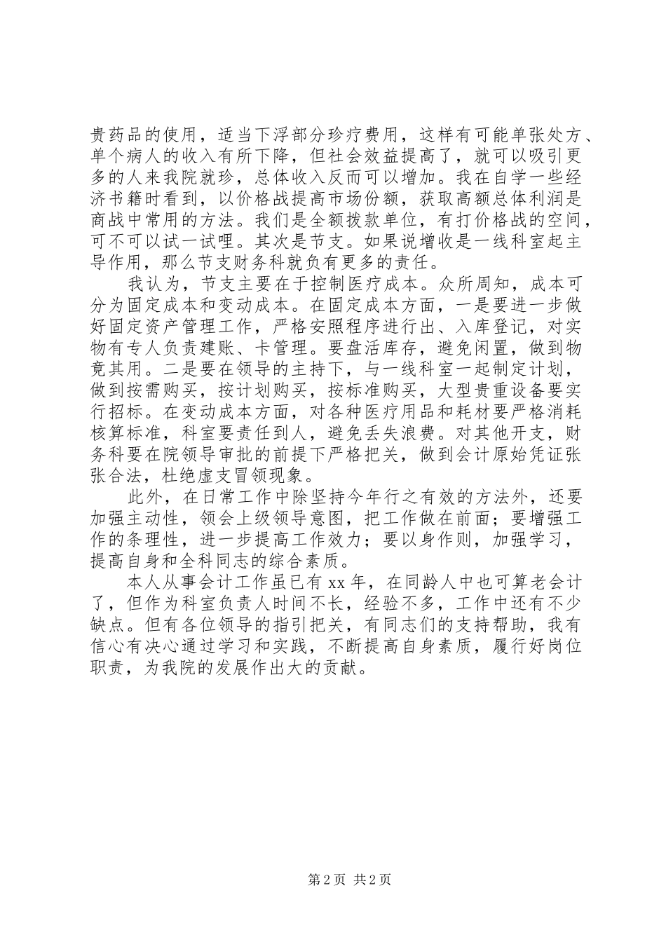 关于节约用电倡议书范文_第2页