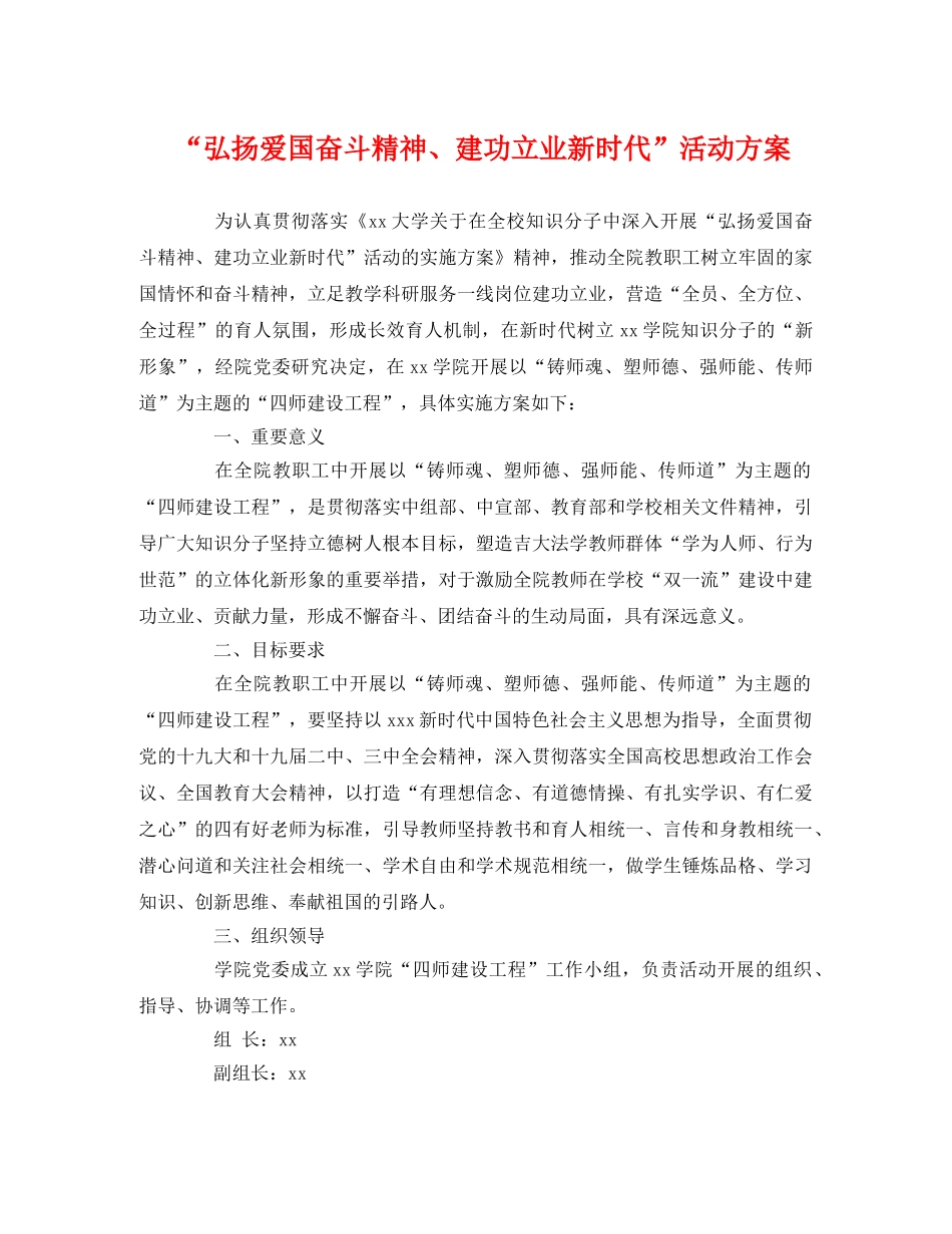 “弘扬爱国奋斗精神、建功立业新时代”活动方案 _第1页