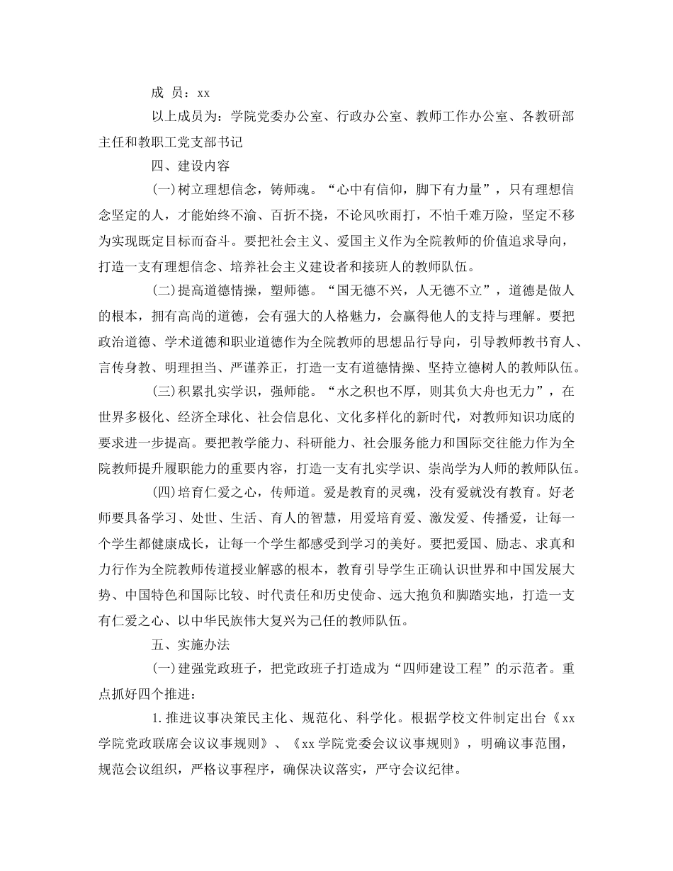 “弘扬爱国奋斗精神、建功立业新时代”活动方案 _第2页