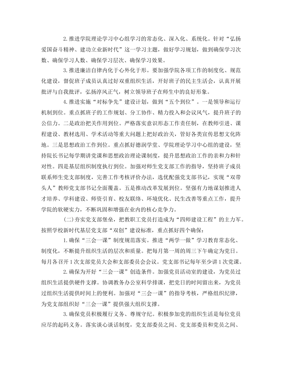 “弘扬爱国奋斗精神、建功立业新时代”活动方案 _第3页