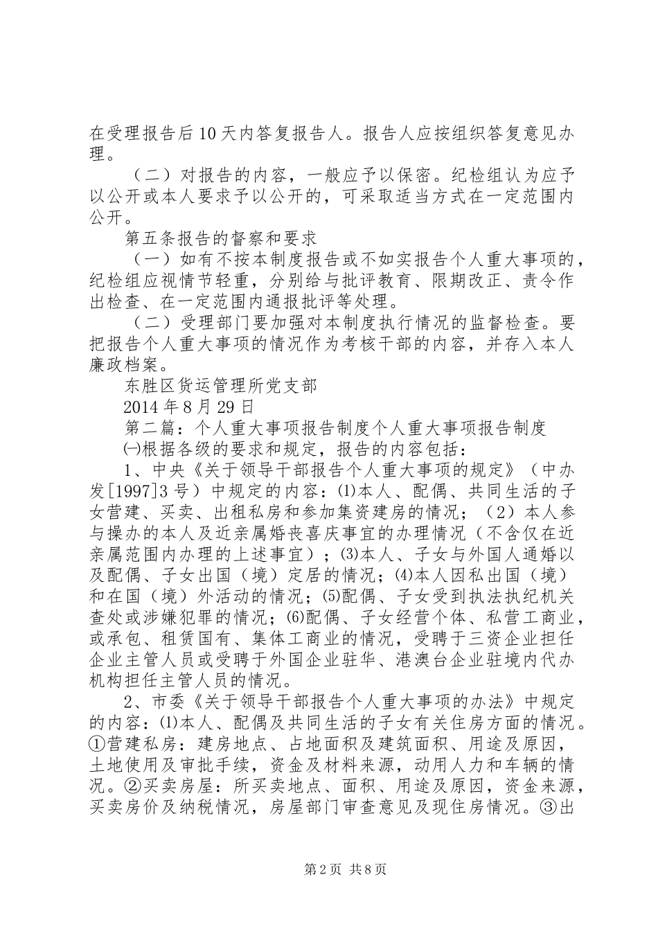 个人重大事项报告规章制度 (2)_第2页
