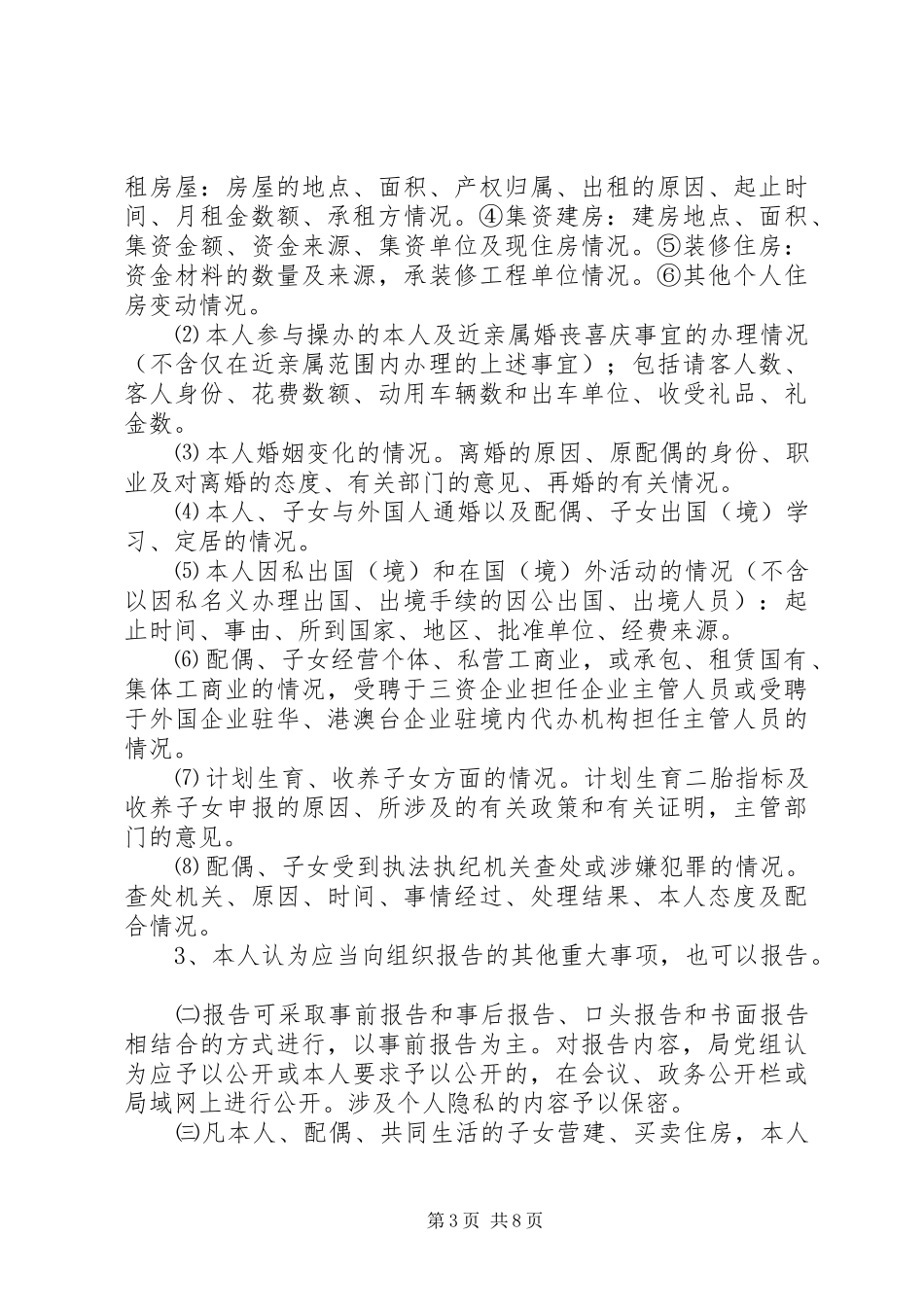 个人重大事项报告规章制度 (2)_第3页