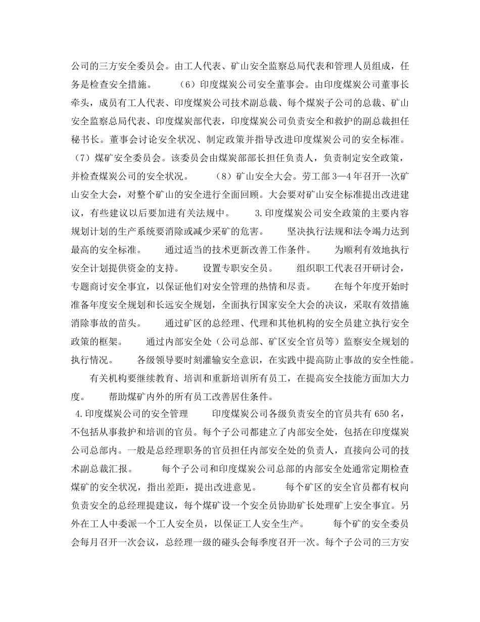 《安全管理》之印度的煤炭安全生产体系 _第2页