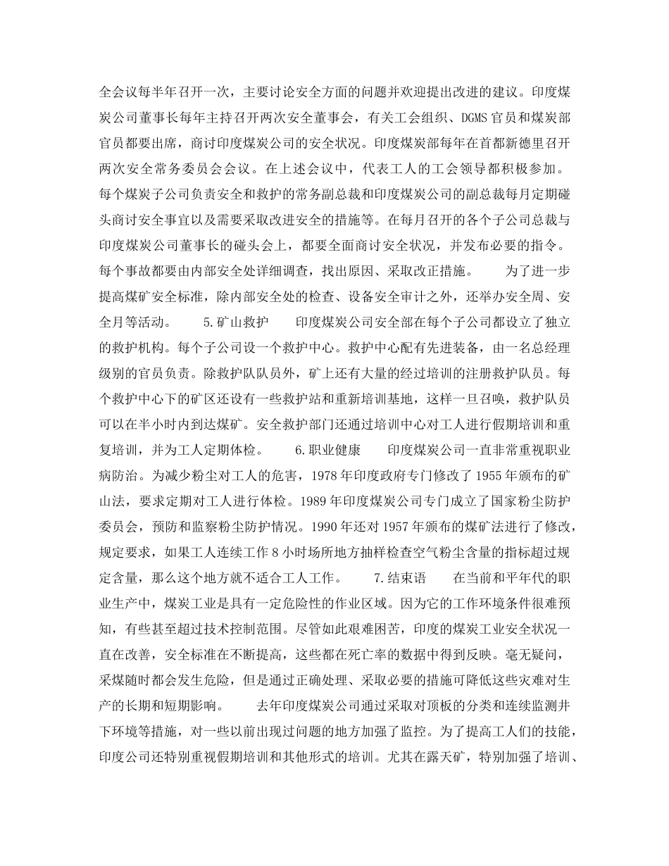 《安全管理》之印度的煤炭安全生产体系 _第3页