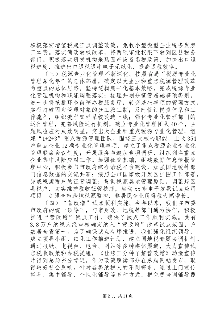 市国家税务局工作报告 _第2页