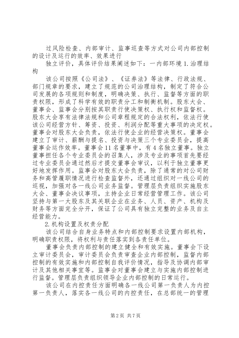 万科公司内部控制规章制度 _第2页