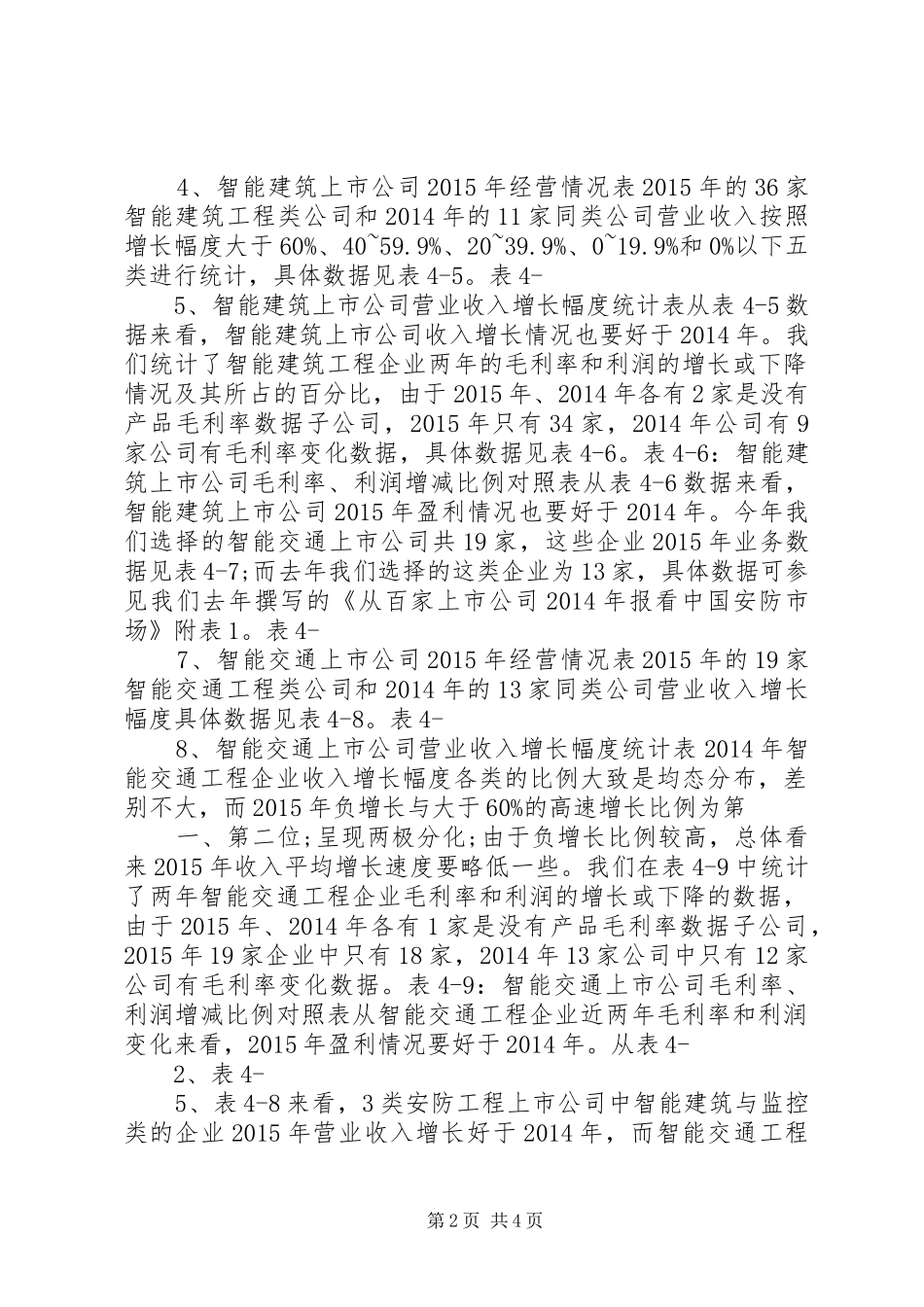 20XX年深度安防市场情况分析报告_第2页