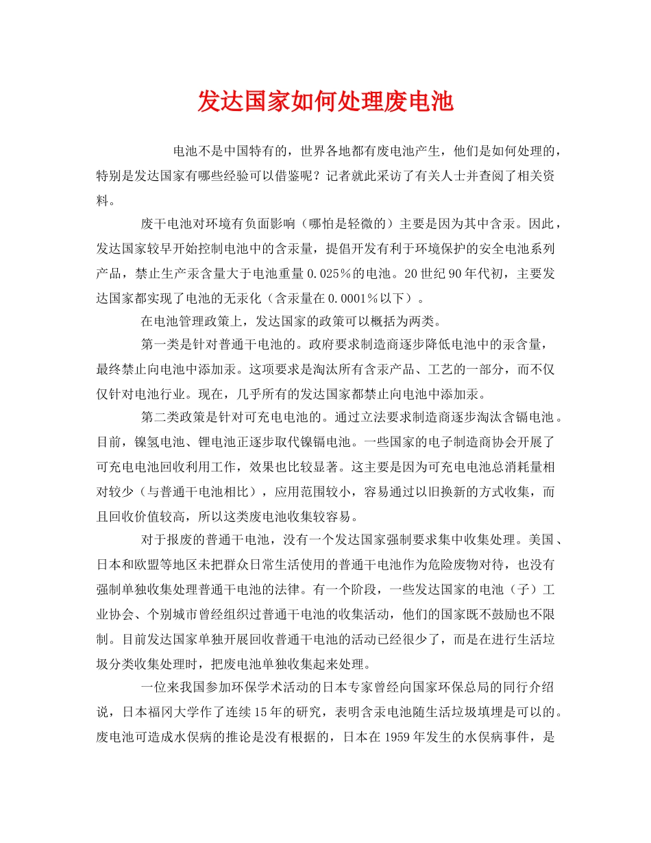 《安全管理环保》之发达国家如何处理废电池 _第1页