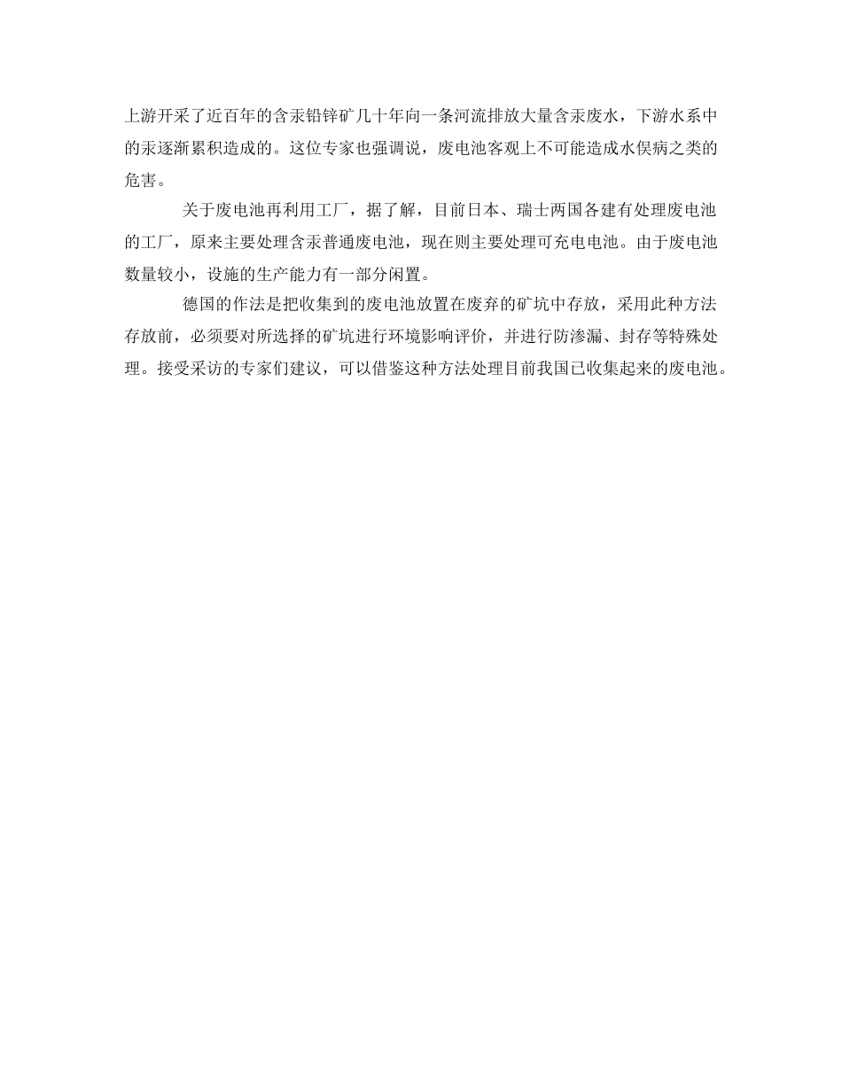 《安全管理环保》之发达国家如何处理废电池 _第2页
