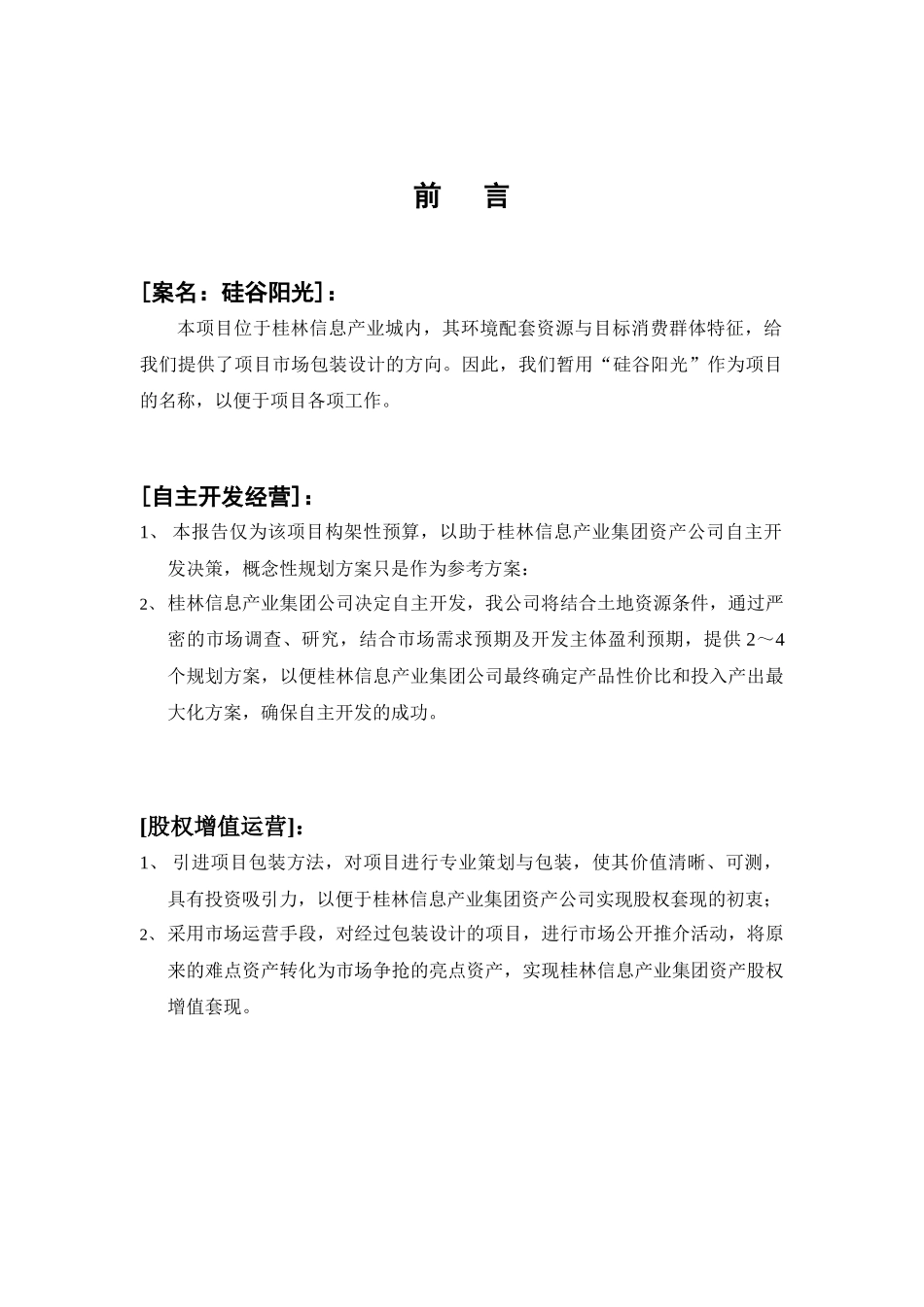 房地产开发项目投资可行性分析_第1页