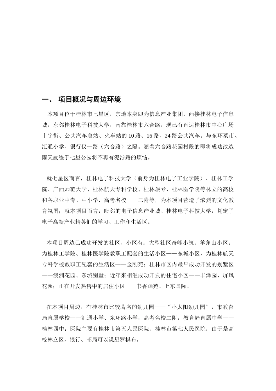 房地产开发项目投资可行性分析_第2页