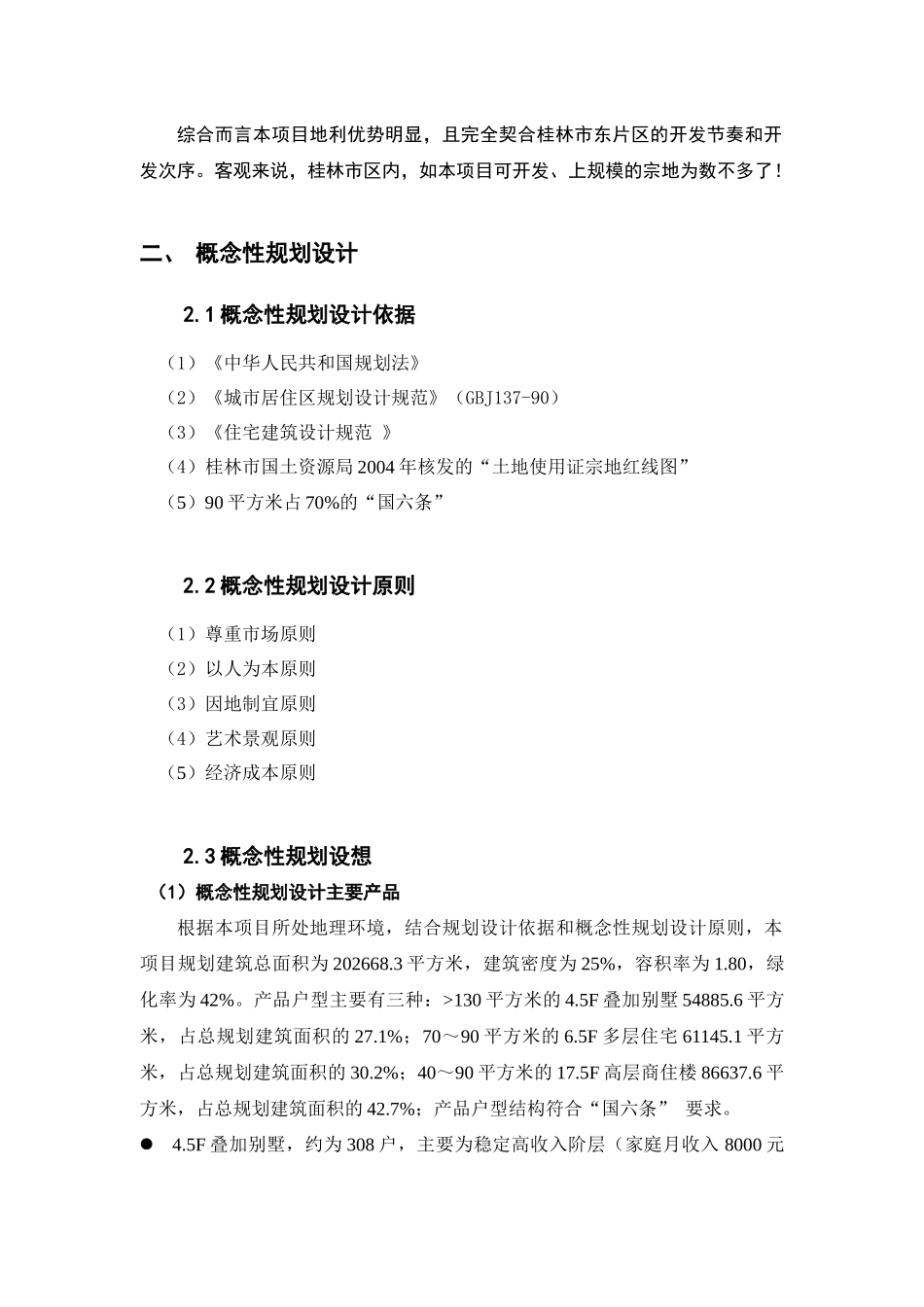 房地产开发项目投资可行性分析_第3页