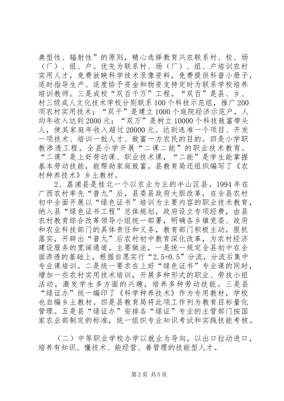湖北、湖南、广西农村教育综合改革及职业教育考察报告 _第2页