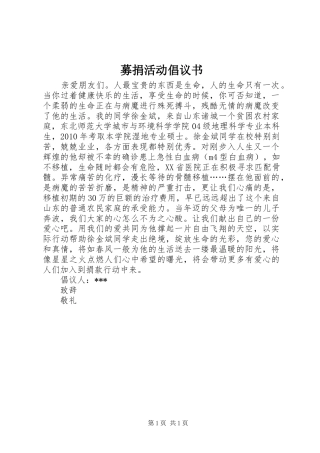 募捐活动倡议书范文