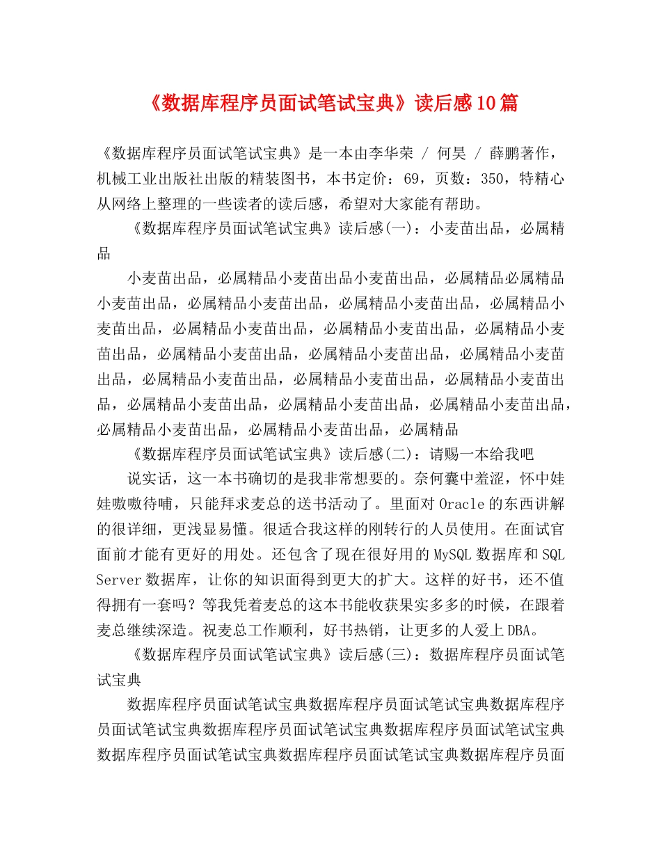 《数据库程序员面试笔试宝典》读后感10篇 _第1页