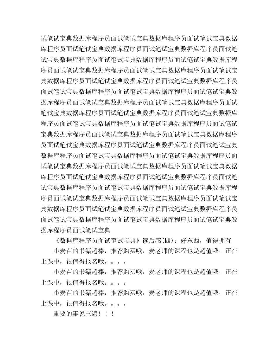 《数据库程序员面试笔试宝典》读后感10篇 _第2页