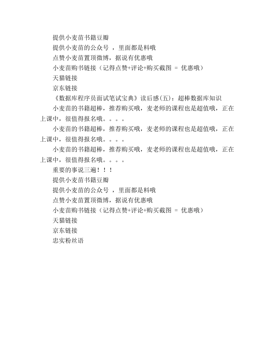 《数据库程序员面试笔试宝典》读后感10篇 _第3页
