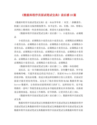 《数据库程序员面试笔试宝典》读后感10篇 