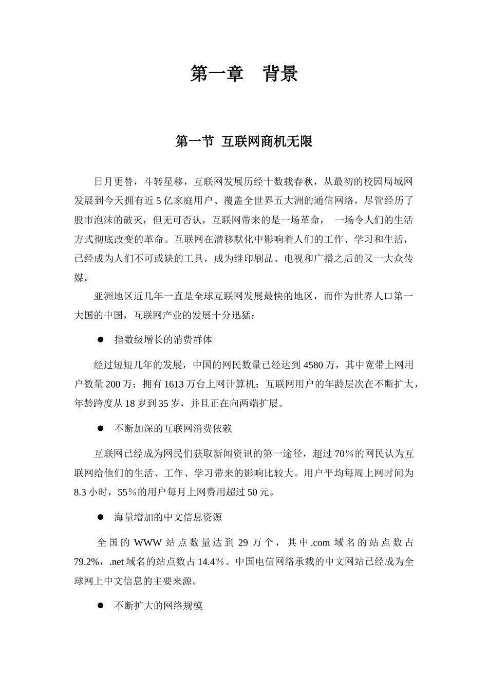 互联星空业务商业合作书_第3页