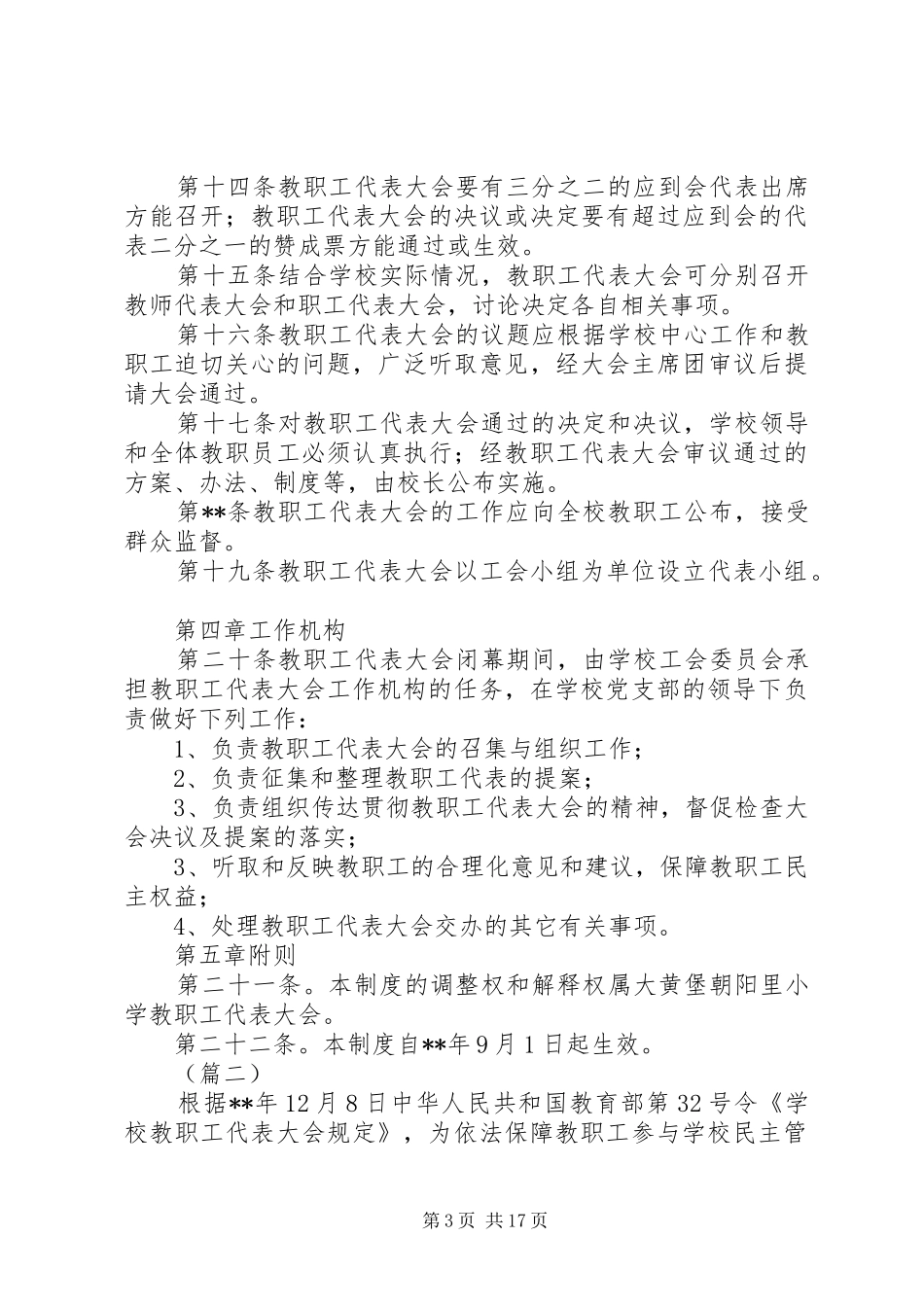 教职工代表大会规章制度（五篇）_第3页