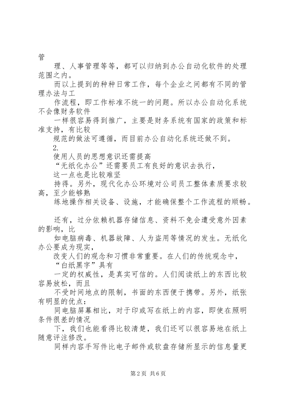 无纸化办公系统分析报告[五篇材料] _第2页