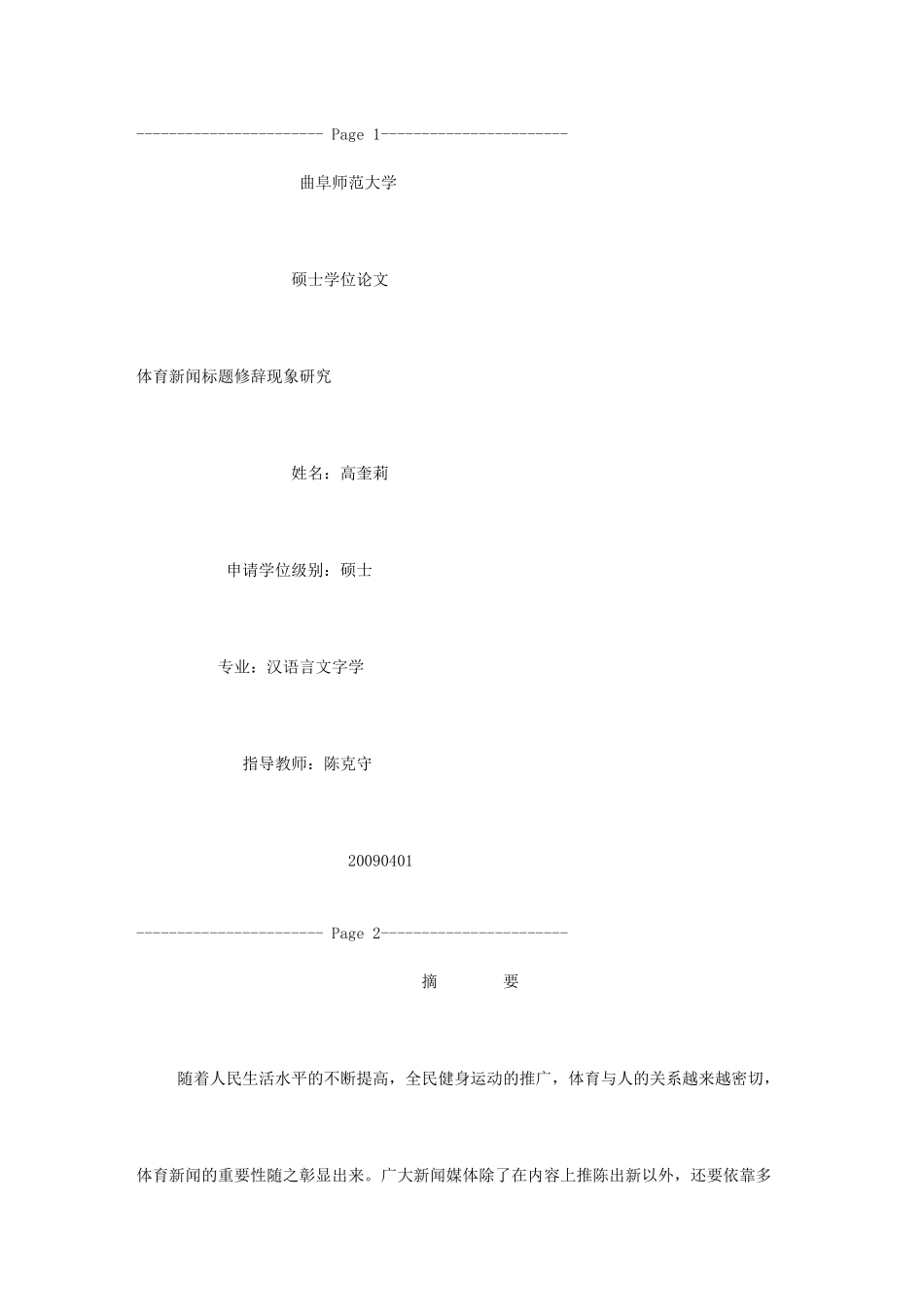 体育新闻标题修辞现象研究_第1页