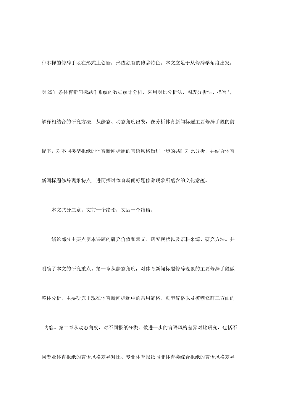 体育新闻标题修辞现象研究_第2页