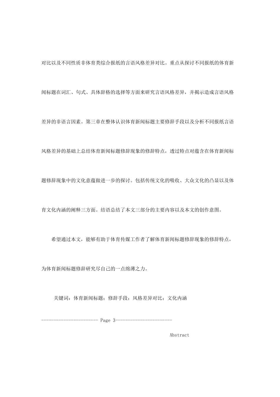 体育新闻标题修辞现象研究_第3页
