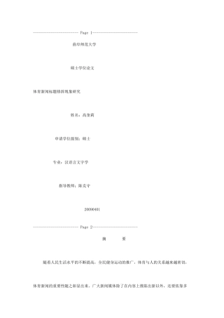 体育新闻标题修辞现象研究