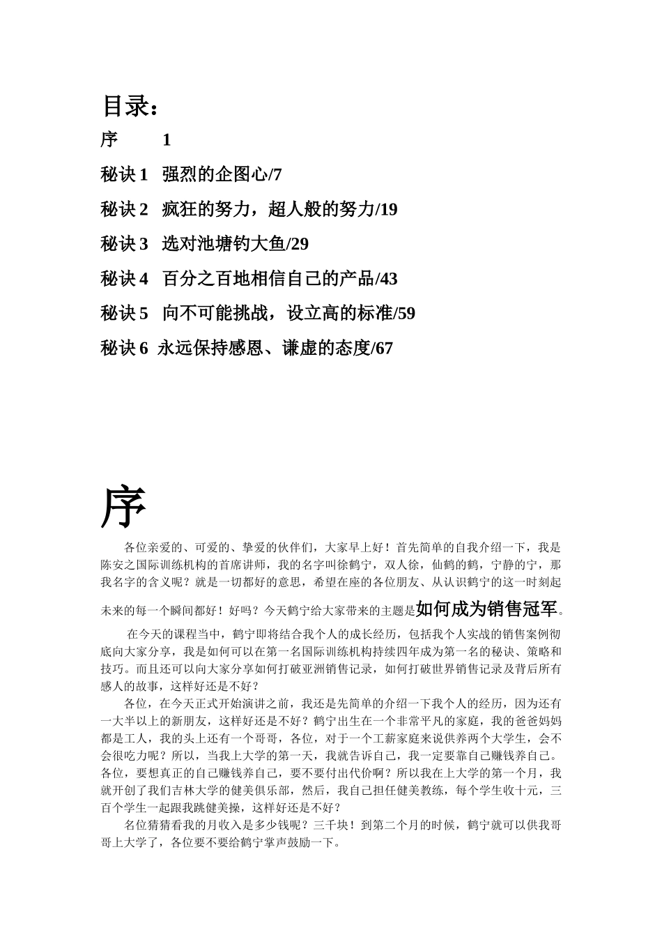 如何成为销售冠军_第3页