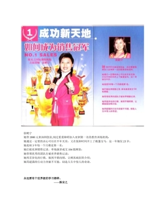 如何成为销售冠军