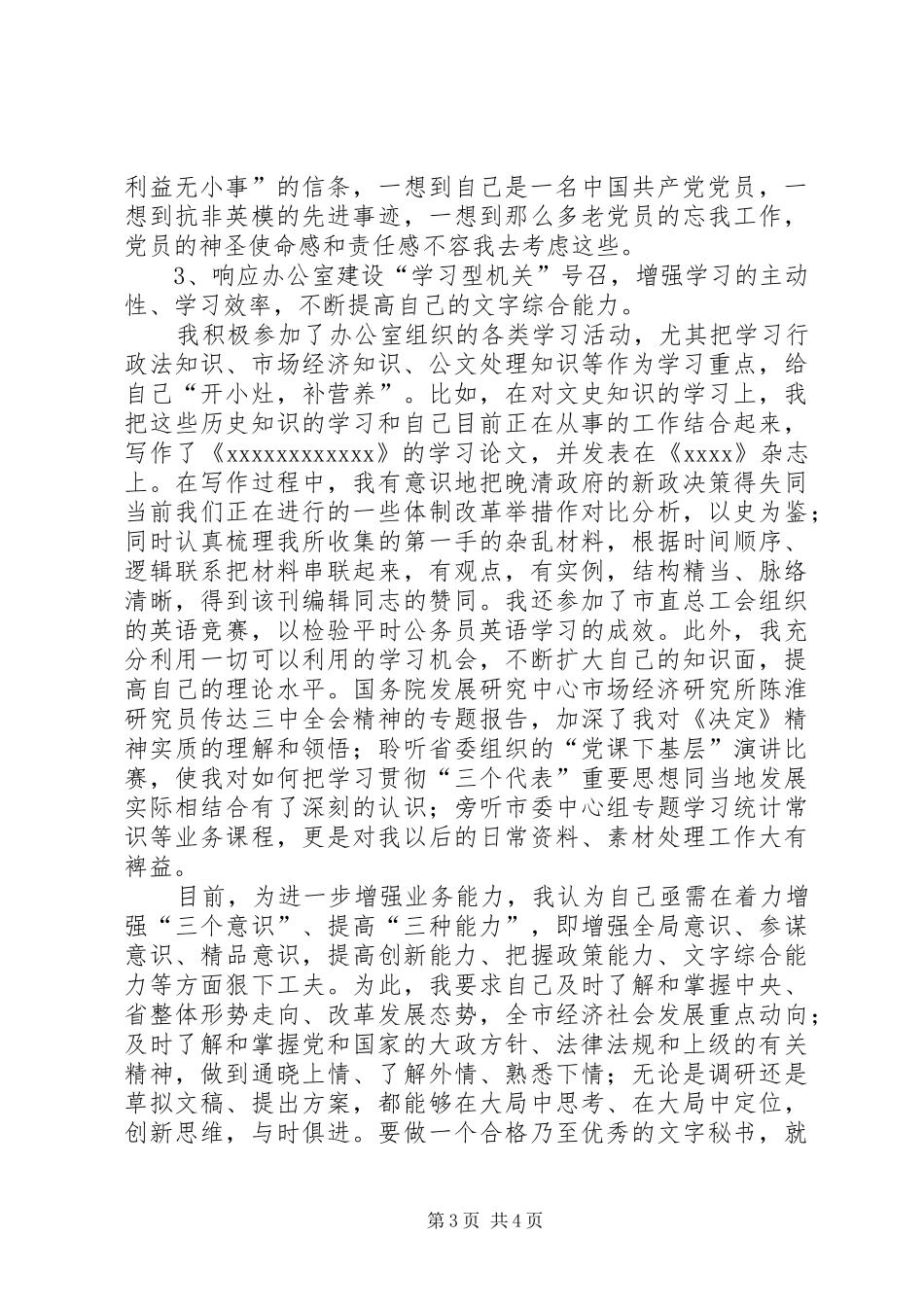 第四季度思想汇报 (22)_第3页