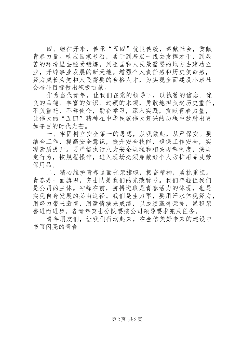 五四青年倡议书范文 (2)_第2页