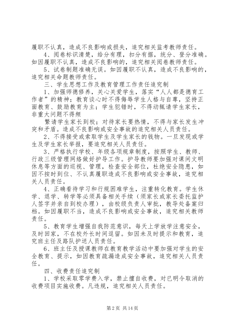 永利小学责任追究规章制度_第2页
