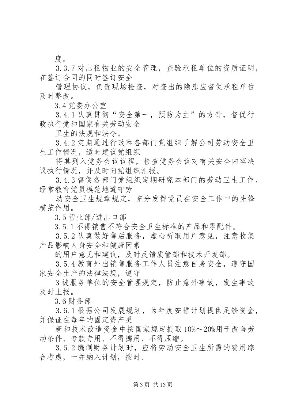 各职能部门安全生产职责要求_第3页