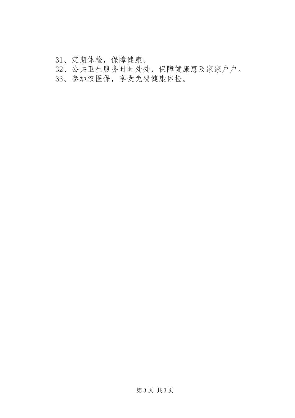 XX年4月爱国卫生月主题宣传标语大全(5)_第3页