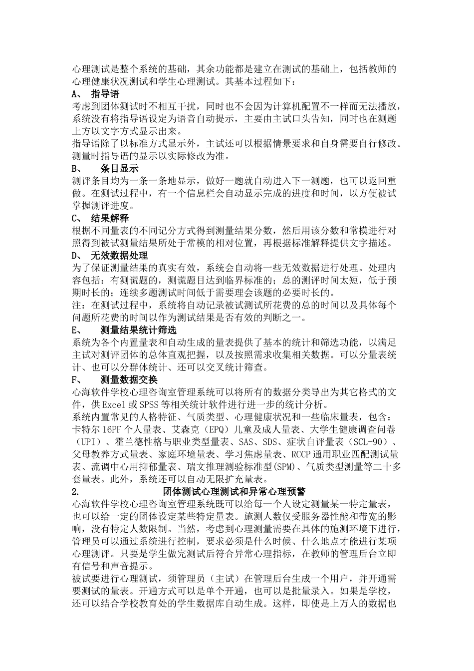 厦门市金鸡亭小学心理测评系统产品概述_第2页