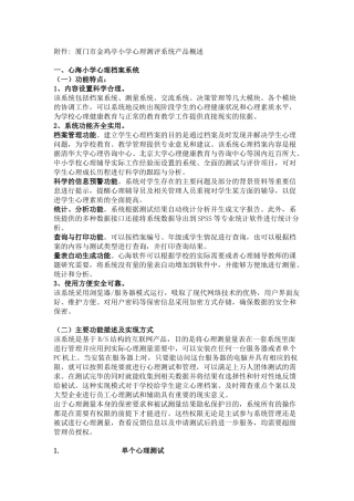 厦门市金鸡亭小学心理测评系统产品概述