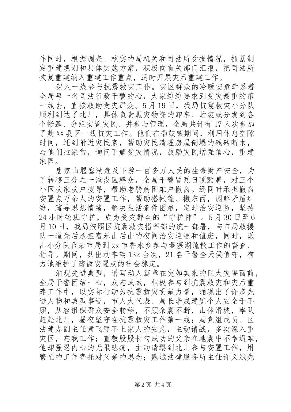 抗震救灾工作汇报 _第2页