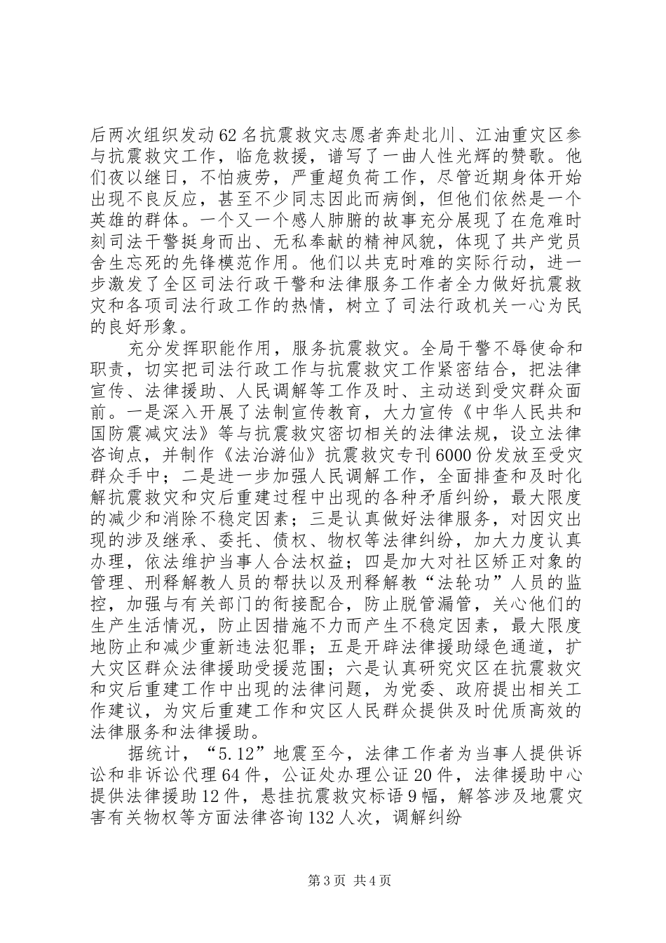抗震救灾工作汇报 _第3页