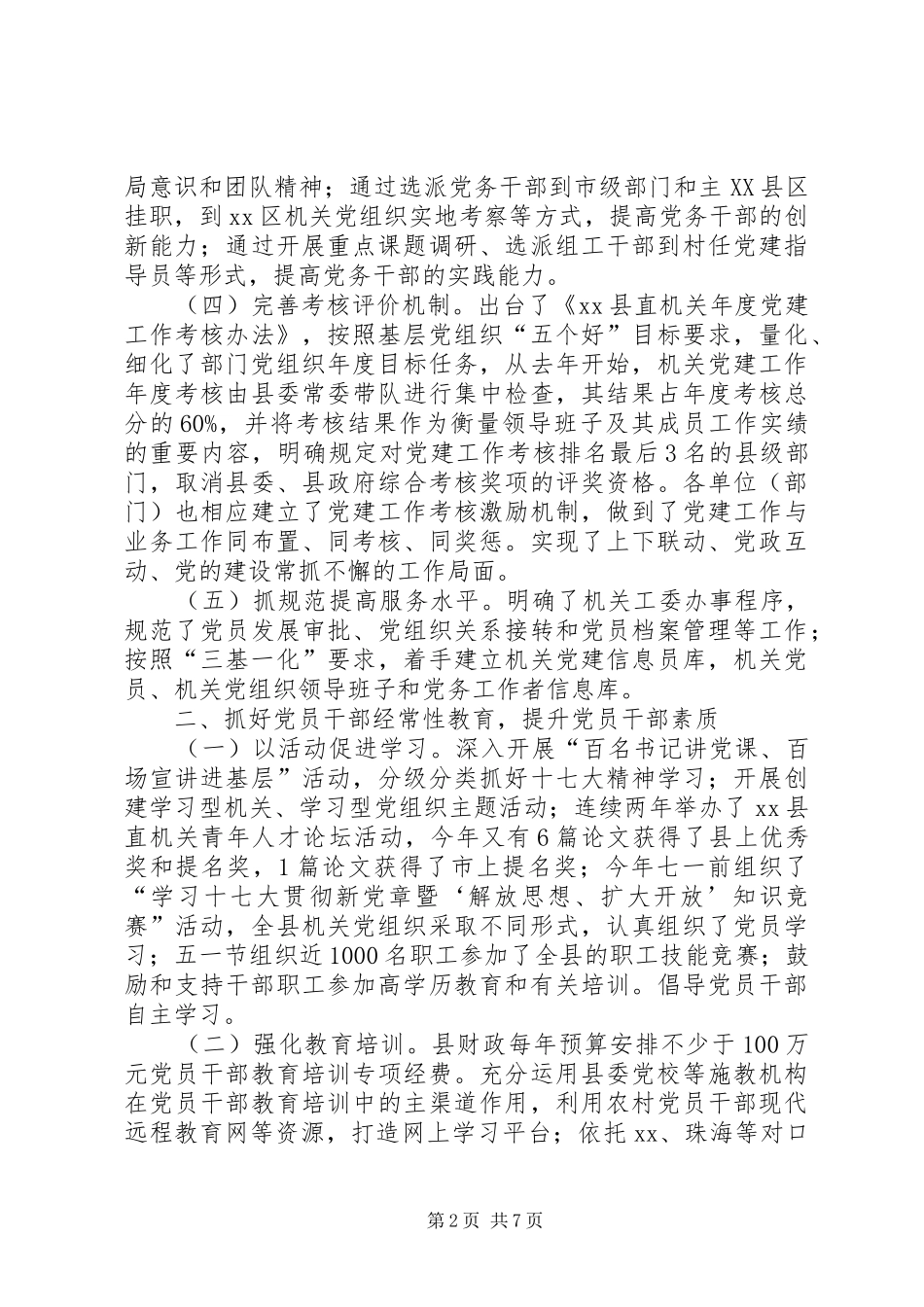 县直机关工委工作汇报 _第2页