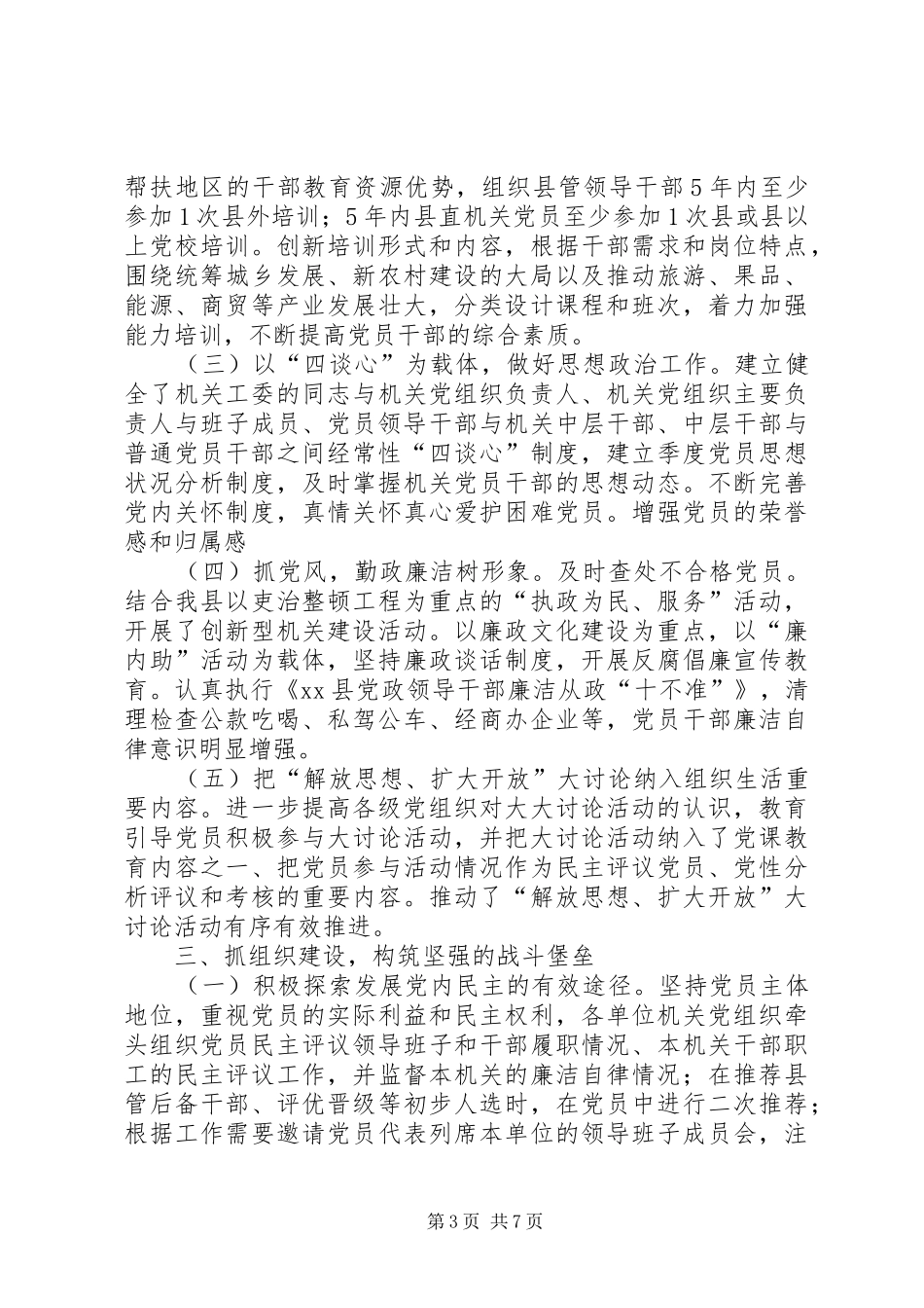 县直机关工委工作汇报 _第3页