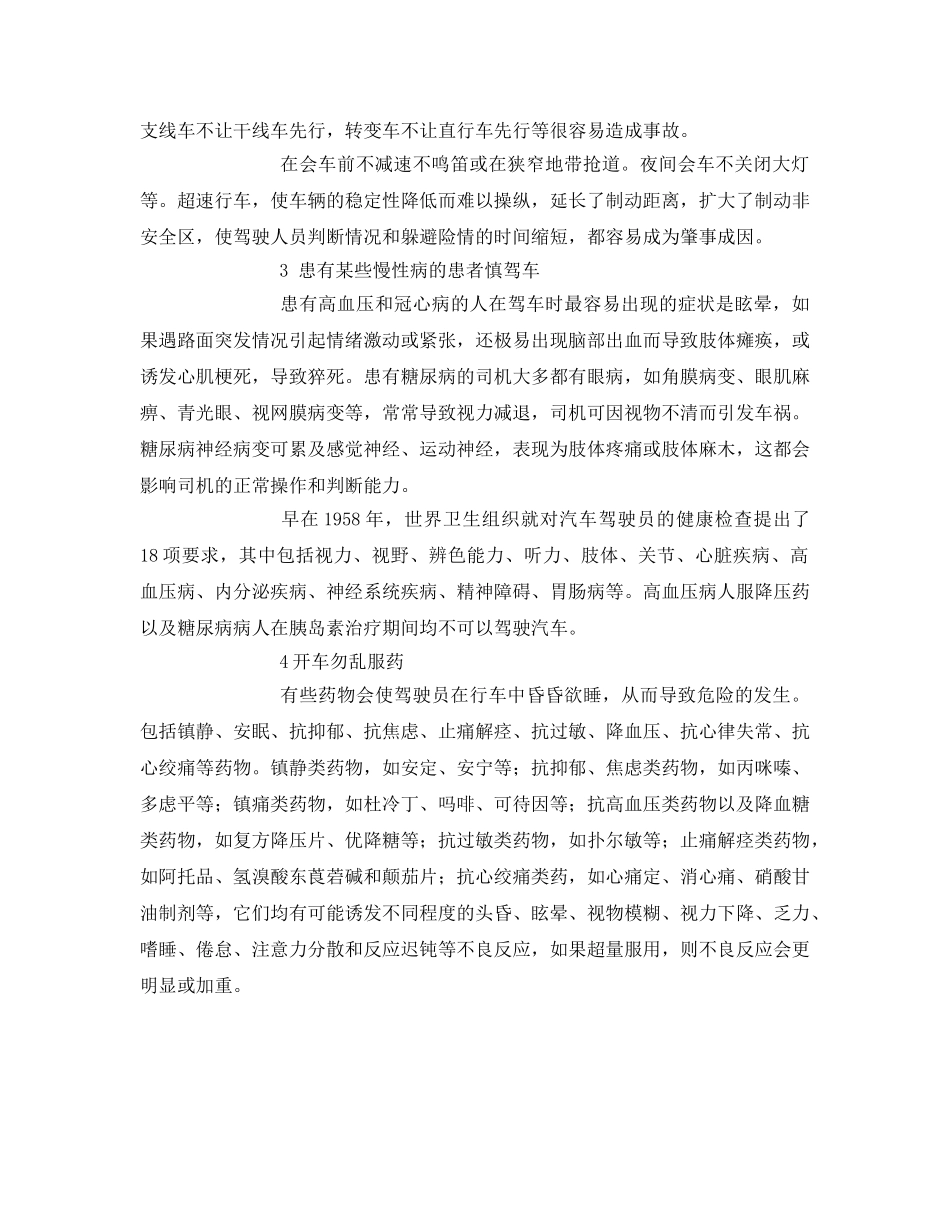 《安全管理》之天气及特殊路况对安全行车影响 _第2页