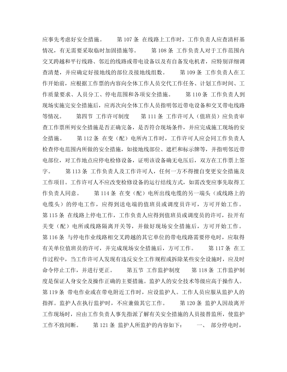 《安全操作规程》之保证安全的组织措施 _第3页