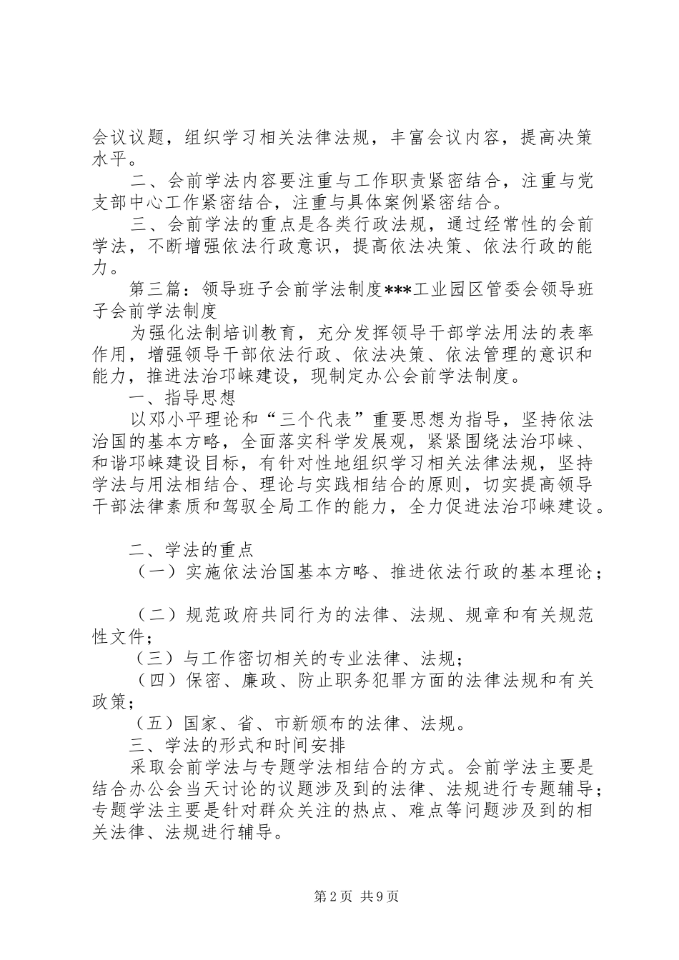 领导干部会前学法规章制度_第2页