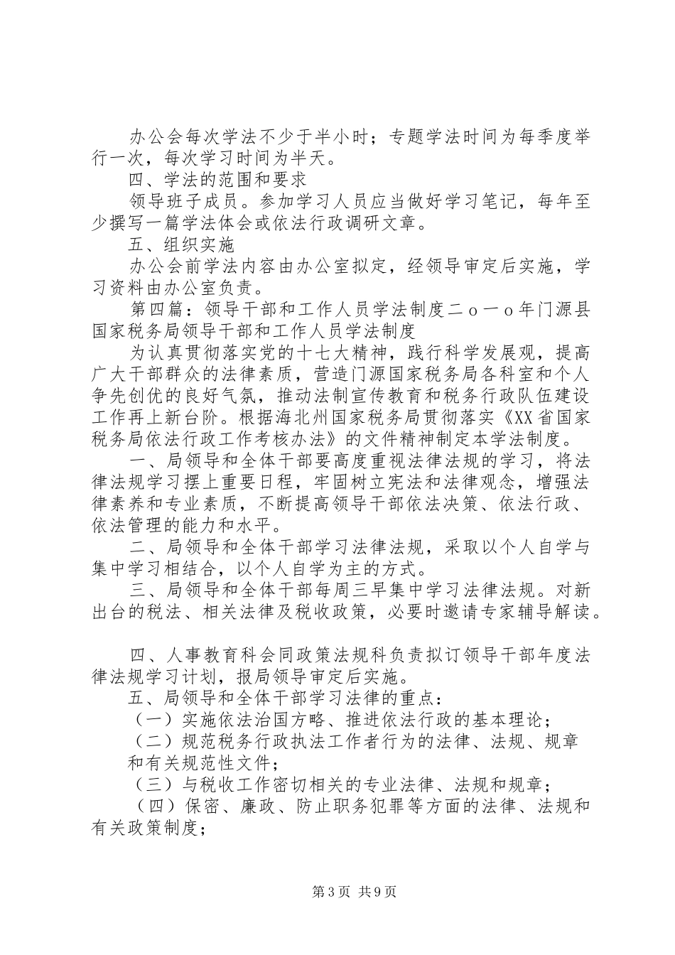 领导干部会前学法规章制度_第3页