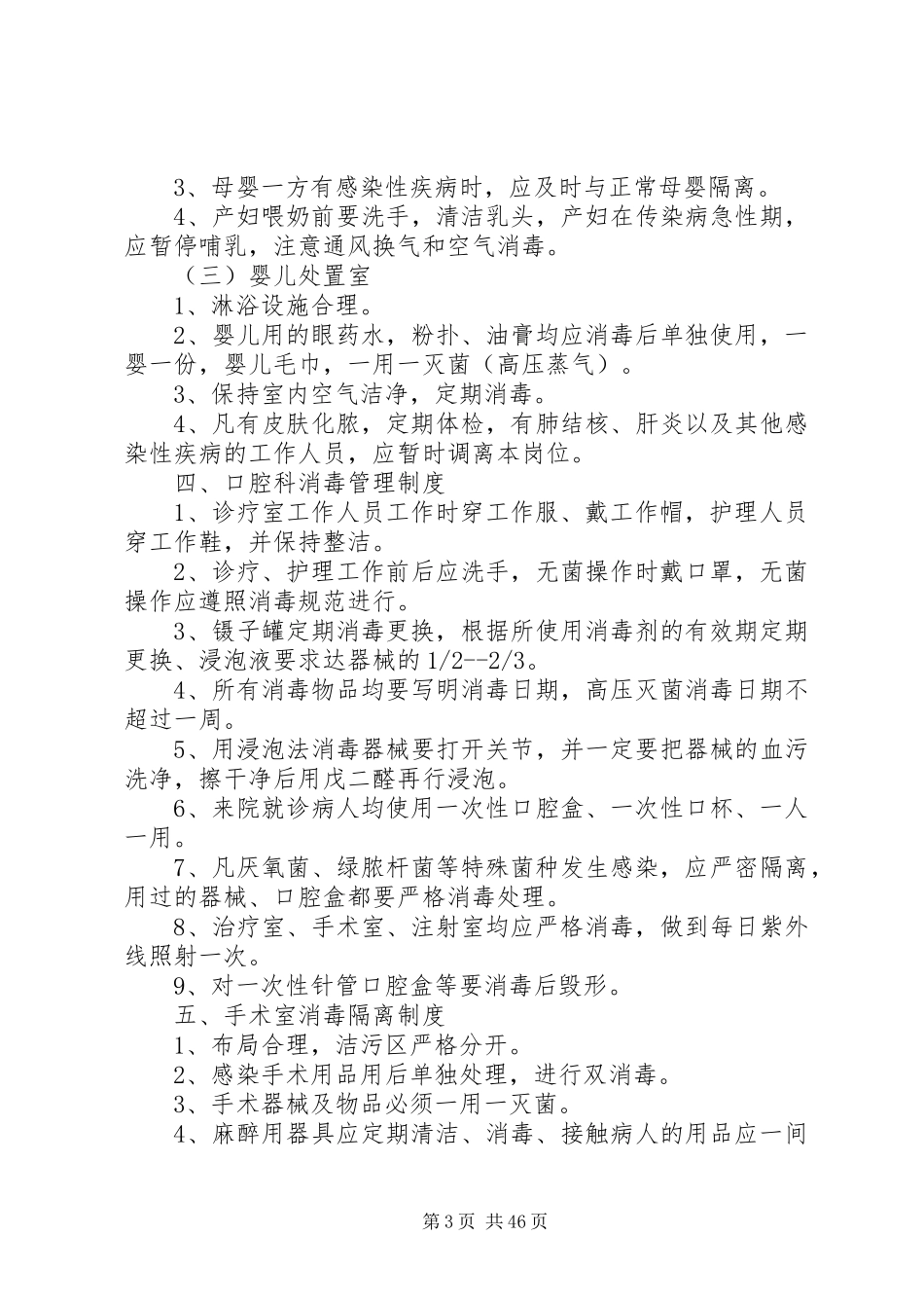 重点科室消毒隔离规章制度 _第3页