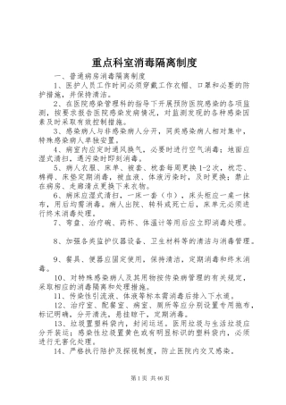 重点科室消毒隔离规章制度 
