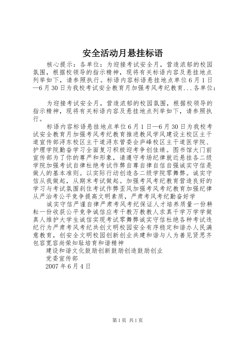 安全活动月悬挂标语集锦_第1页