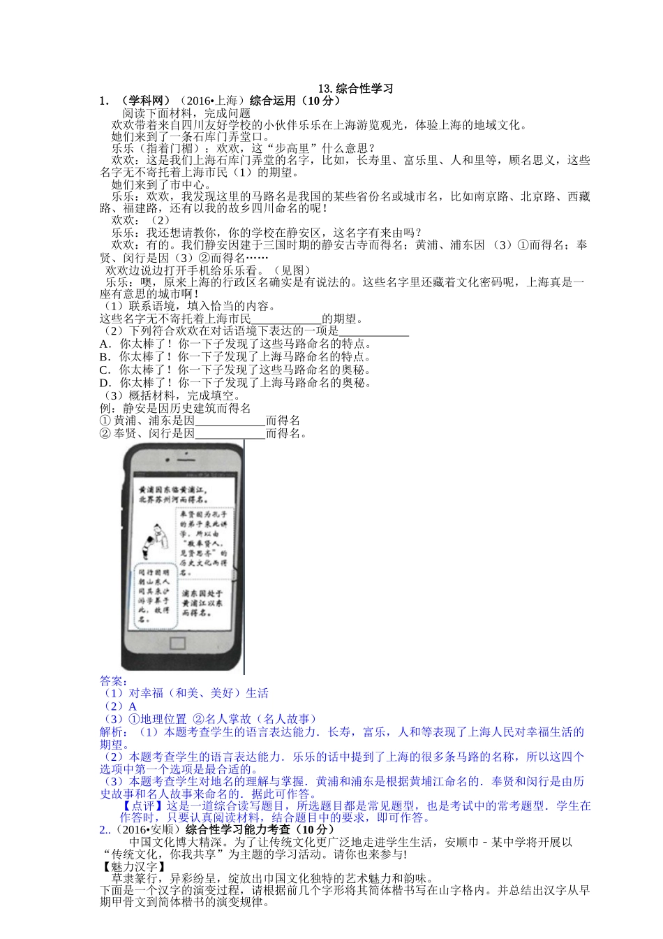 2016年中考语文真题分类汇编5 _第1页